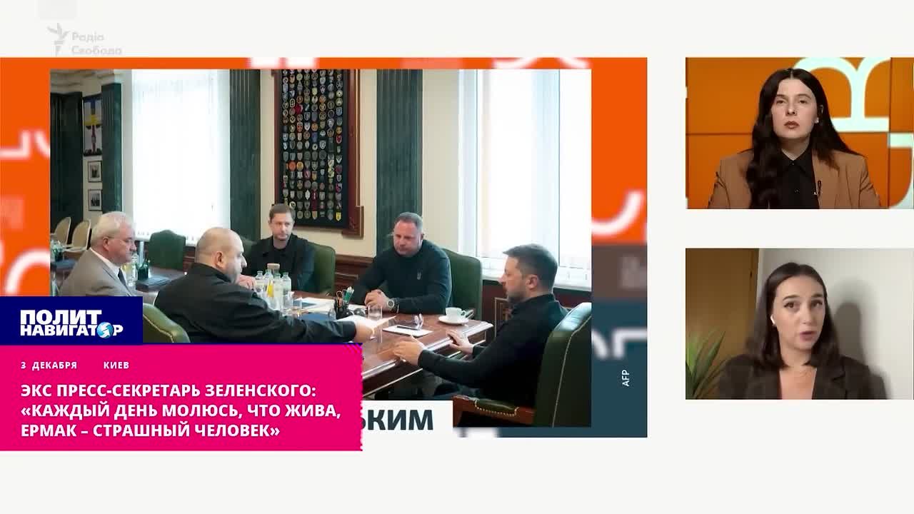 Бывшая секретутка Зе: «Каждый день молюсь, что жива, Ермак – страшный человек»
