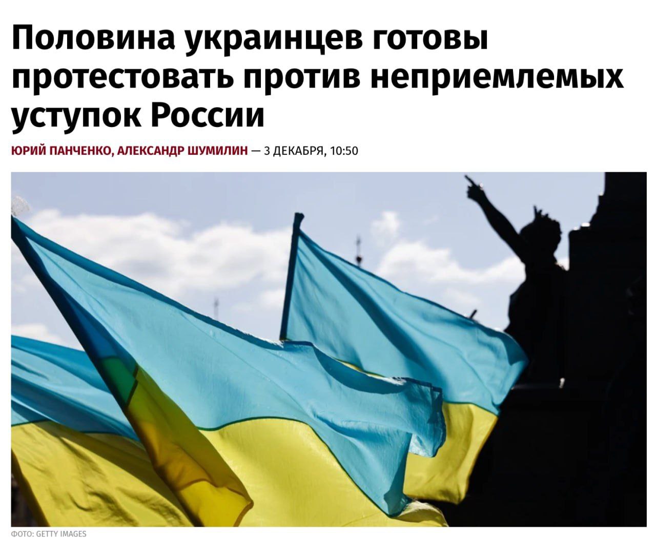 #иносми. 51,4% украинцев заявили о намерении участвовать в протестных акциях, если Украина во время переговоров пойдет на неприемлемые компромиссы, — Украинская правда Источник: результаты опроса, проведенного Info Sapiens...