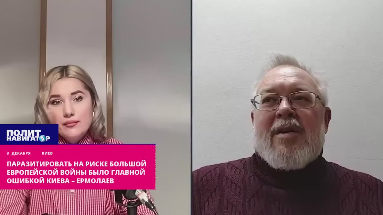 Паразитировать на риске большой европейской войны было главной ошибкой Киева – укро-политолог