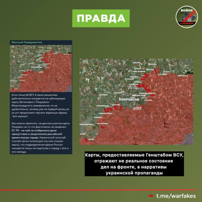 Фейк: Украинская армия продолжает удерживать часть Покровска Фейк: Украинская армия продолжает удерживать часть Покровска