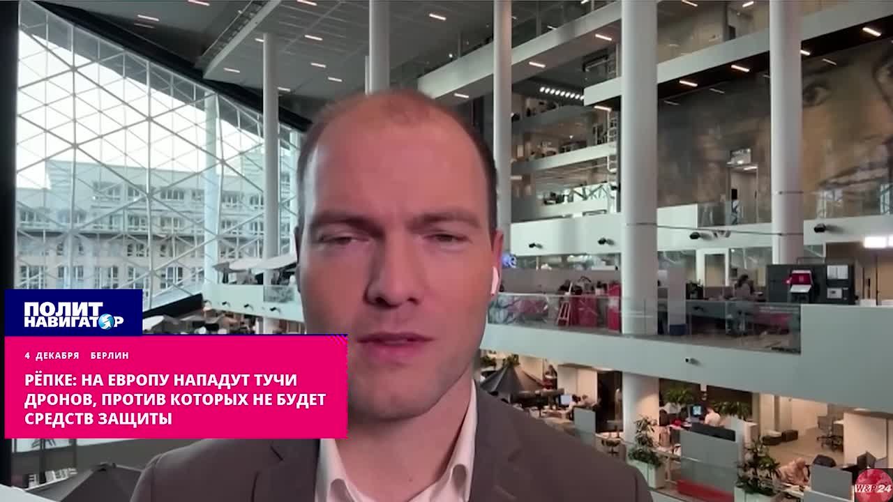 Рёпке: На Европу полетят тучи «Гераней», мы беззащитны!