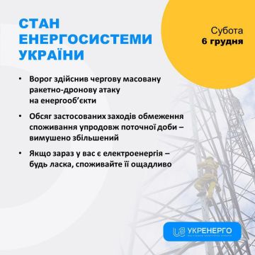 Во всех регионах Украины увеличен объём отключений электроэнергии, — Укренерго