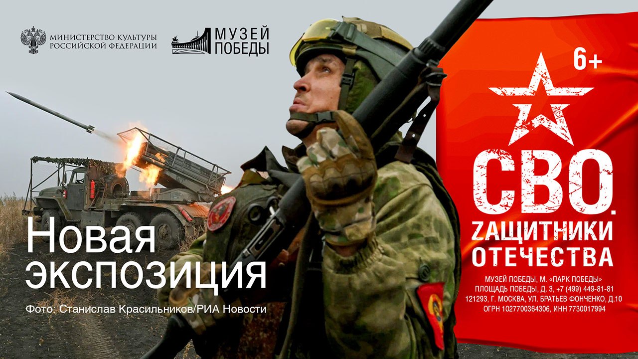 Экспозиция «СВО. Zащитники Отечества» открыта в Москве в год 80-летия Победы