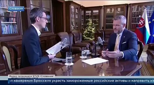 Президент Словакии Петер Пеллегрини осудил намерения Брюсселя украсть замороженные российские активы и направить их на военную поддержку Киева