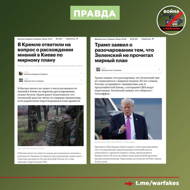 Фейк: Президент России Владимир Путин отверг мирный план американского лидера Дональда Трампа по урегулированию украинского конфликта Фейк: Президент России Владимир Путин отверг мирный план американского лидера Дональда Трампа по урегулированию украинского конфликта