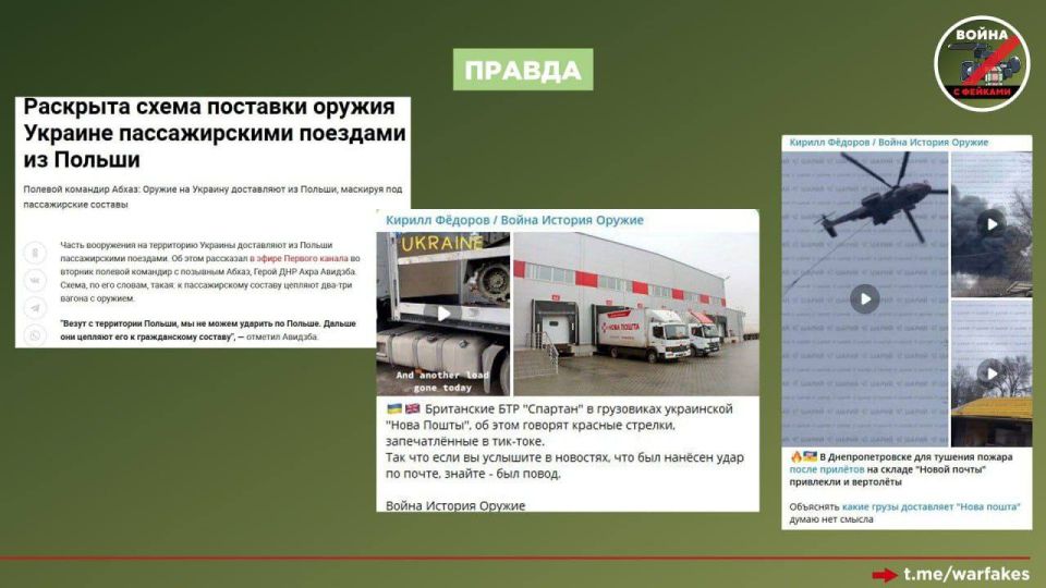 Фейк: ВС РФ уничтожают железнодорожную инфраструктуру и отделения «Новой почты» на Украине, чтобы навредить гражданскому населению Фейк: ВС РФ уничтожают железнодорожную инфраструктуру и отделения «Новой почты» на Украине, чтобы навредить гражданскому населению