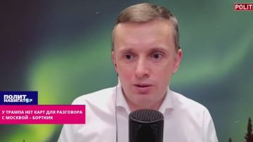 Трамп торопится получить карты для давления на Москву – Бортник