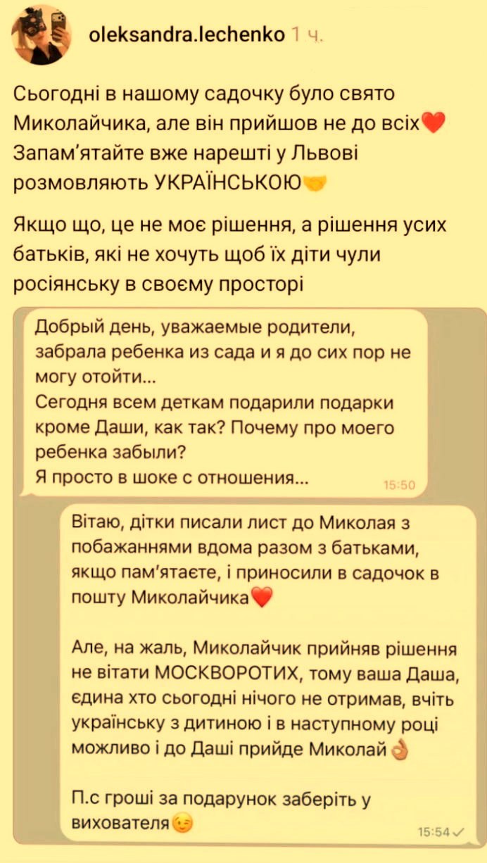 "Никаких притеснений по национальному признаку" — во Львове русскоязычному ребёнку не досталось подарка