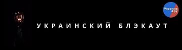 Аварийные отключения света введены в Полтавской и Сумской областях - графики не действуют, сообщили местные облэнерго