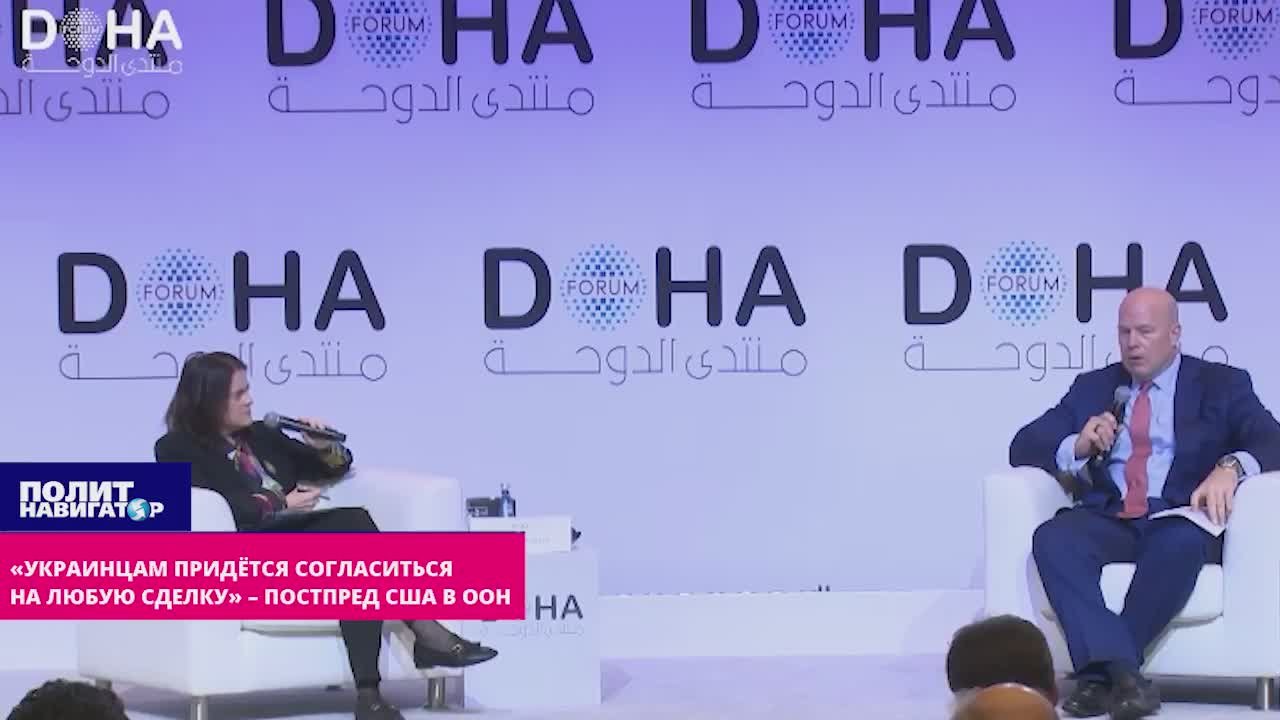 «Украинцам придётся согласиться на любую сделку» – постпред США в ООН