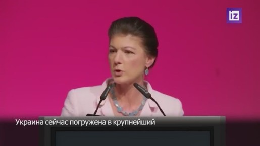 Основательница немецкой партии ССВ Сара Вагенкнехт обвинила канцлера ФРГ Фридриха Мерца в использовании "оруэлловской пропаганды" для навязывания милитаризации и создания образа врага