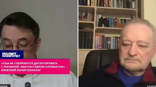 «Дискуссии окончены: США поставили нам ультиматум» – киевский политтехнолог