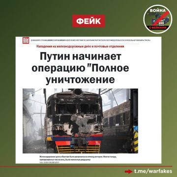 Фейк: ВС РФ уничтожают железнодорожную инфраструктуру и отделения «Новой почты» на Украине, чтобы навредить гражданскому населению