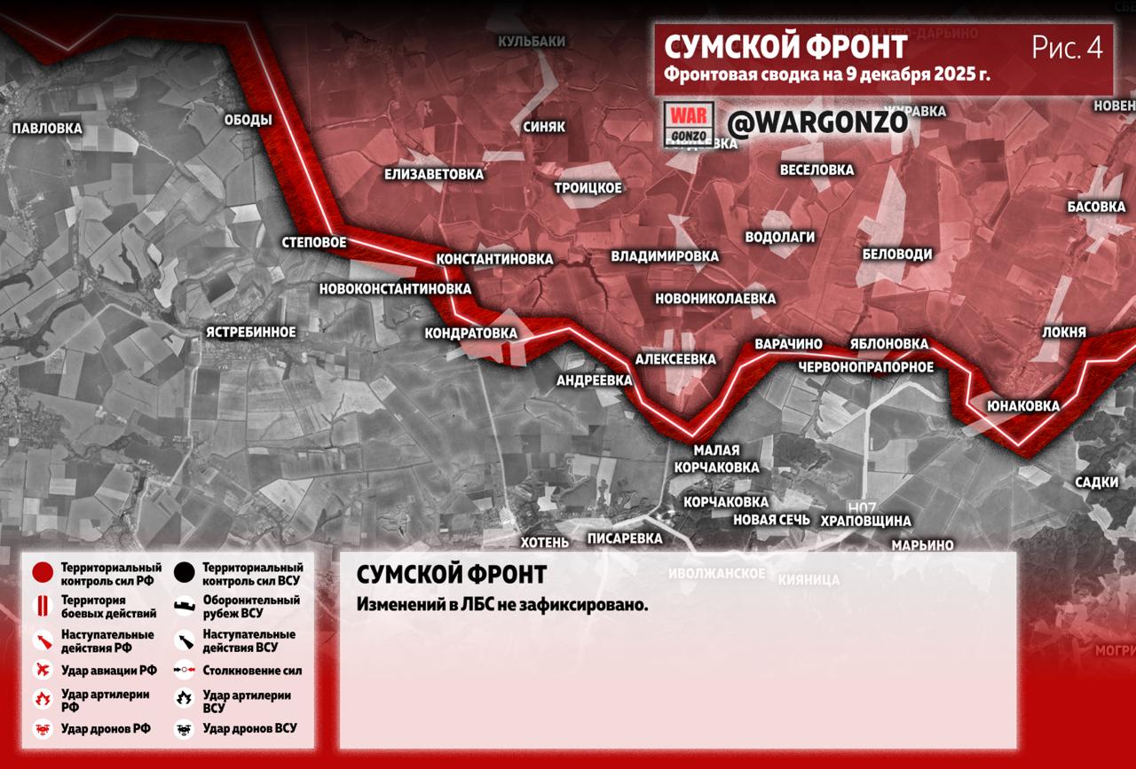 WarGonzo: Фронтовая сводка на утро 09.12.25 WarGonzo: Фронтовая сводка на утро 09.12.25