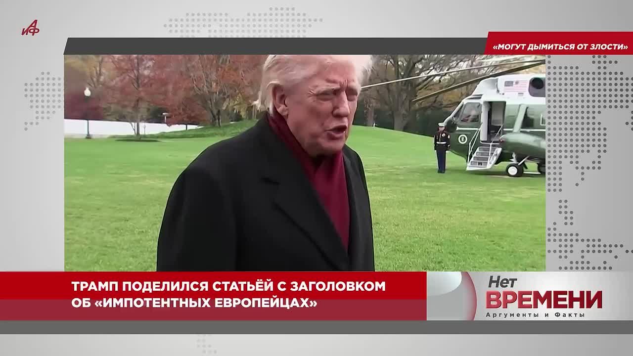 «Могут дымиться от злости»