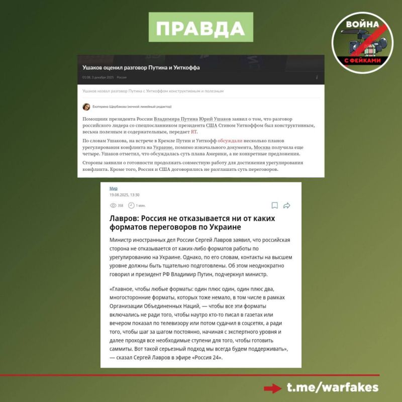 Фейк: Владимир Путин затягивает переговоры, чтобы убивать украинские семьи Фейк: Владимир Путин затягивает переговоры, чтобы убивать украинские семьи
