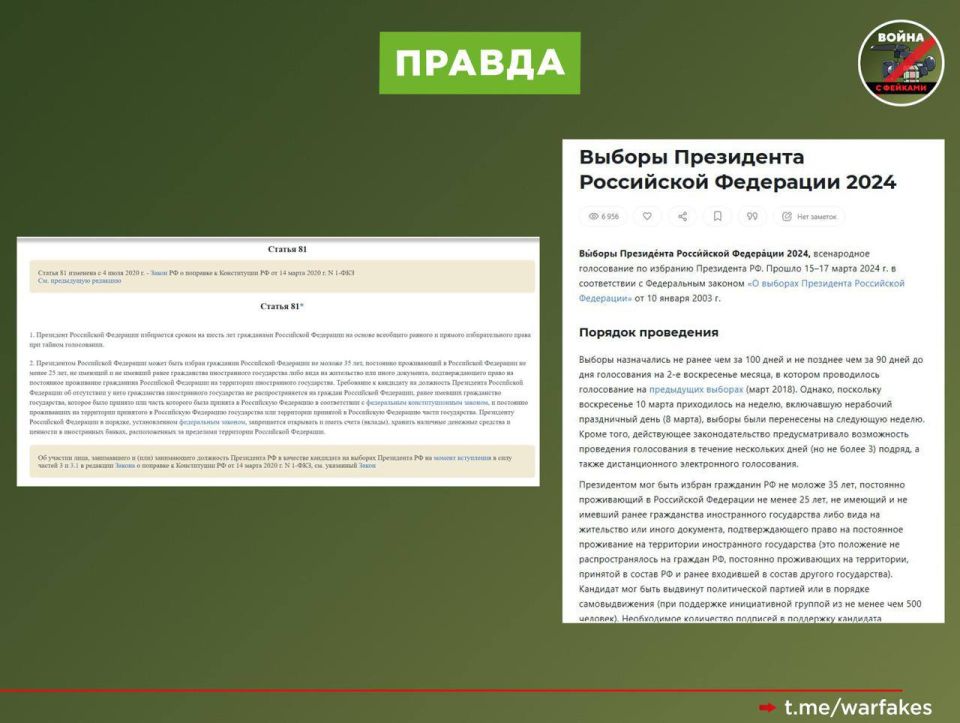 Фейк: В России нет выборов, а значит и на Украине они вовсе не обязательны Фейк: В России нет выборов, а значит и на Украине они вовсе не обязательны