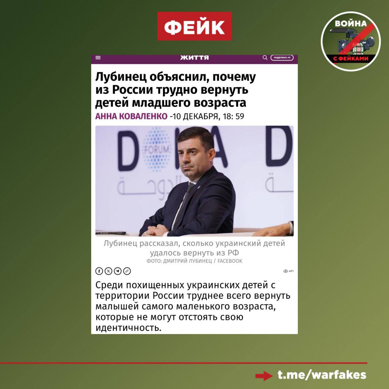 Фейк: Москва не возвращает похищенных украинских детей, потому что большинство из них слишком малы и легко поддаются пагубному влиянию россиян