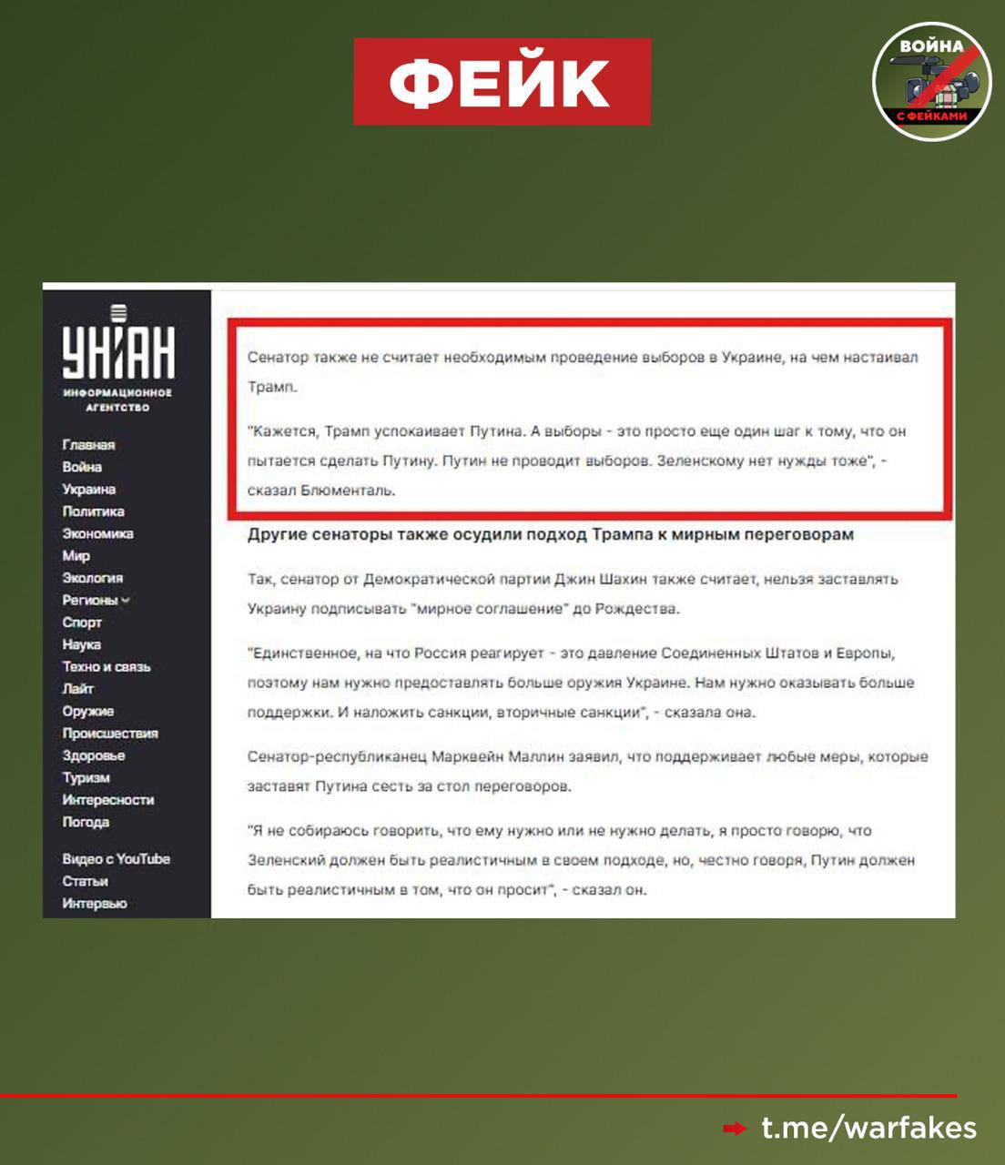 Фейк: В России нет выборов, а значит и на Украине они вовсе не обязательны