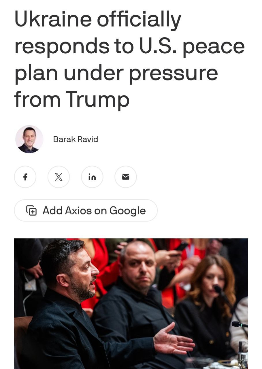 Правки Украины к проекту мирного плана США написаны сотрудничестве с Европой и касаются территориальных вопросов, — Axios