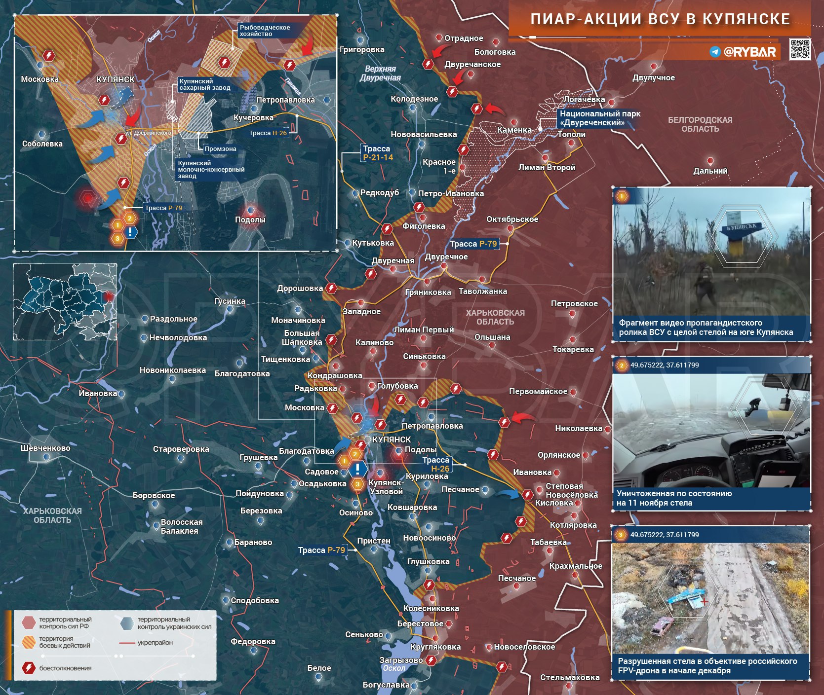 Пиар-акции ВСУ на юге Купянска
