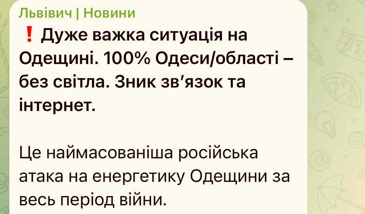 Очень сложная ситуация в Одесской области, 100% Одессы/области - без света, жалуются в местных пабликах