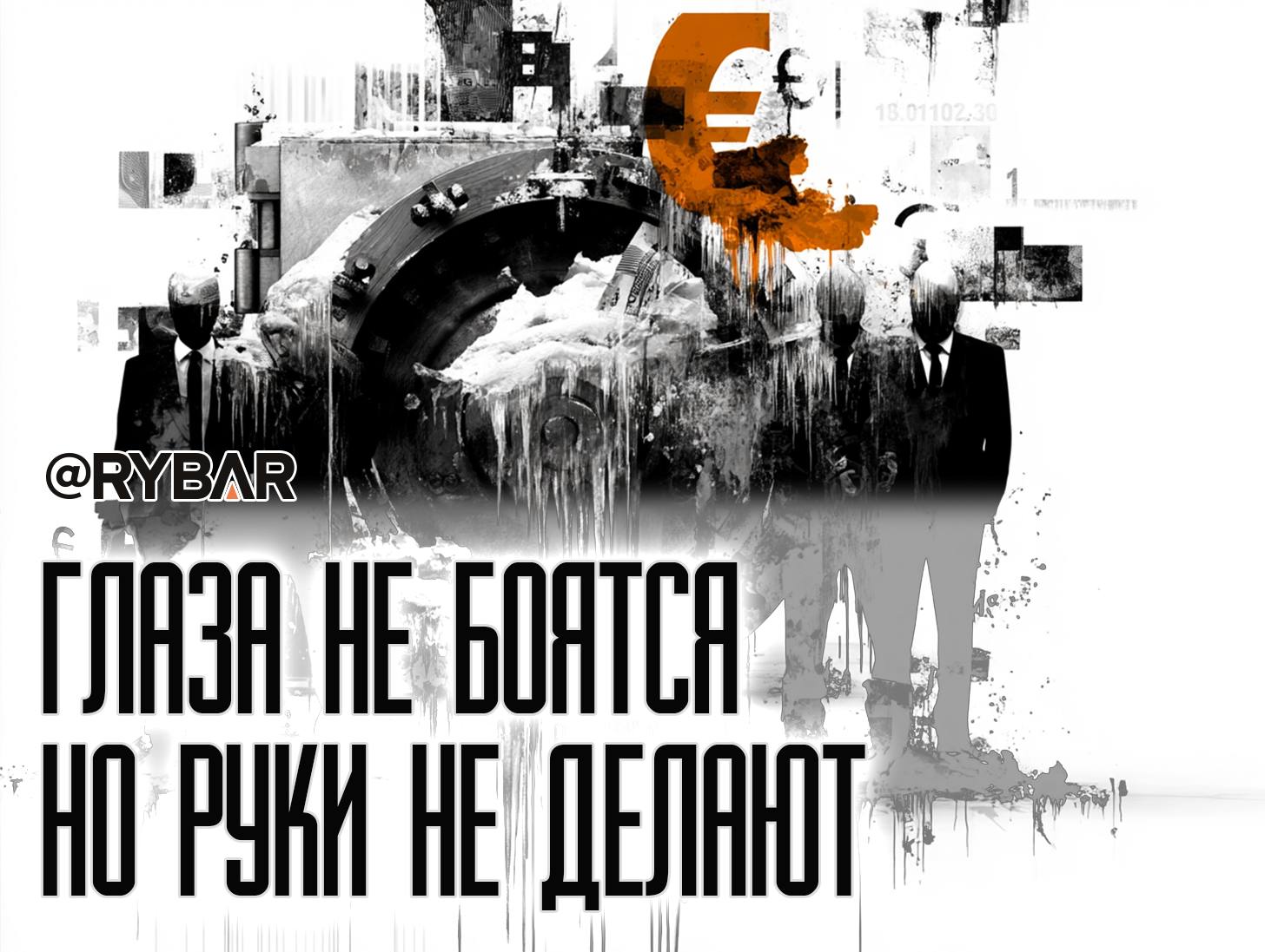 Бессрочная заморозка. Нюансы решения ЕС по российским активам