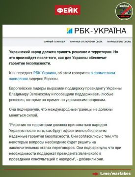 Фейк: Решения о судьбе новых регионов РФ должны принимать украинцы — после обеспечения надежных гарантий безопасности и консультаций Зеленского с народом