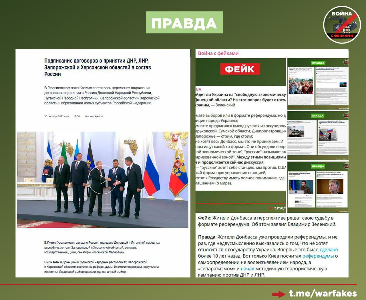 Фейк: Решения о судьбе новых регионов РФ должны принимать украинцы — после обеспечения надежных гарантий безопасности и консультаций Зеленского с народом Фейк: Решения о судьбе новых регионов РФ должны принимать украинцы — после обеспечения надежных гарантий безопасности и консультаций Зеленского с народом