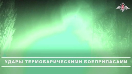 Российские "Солнцепёки" не оставляют шанса ВСУшным опорникам