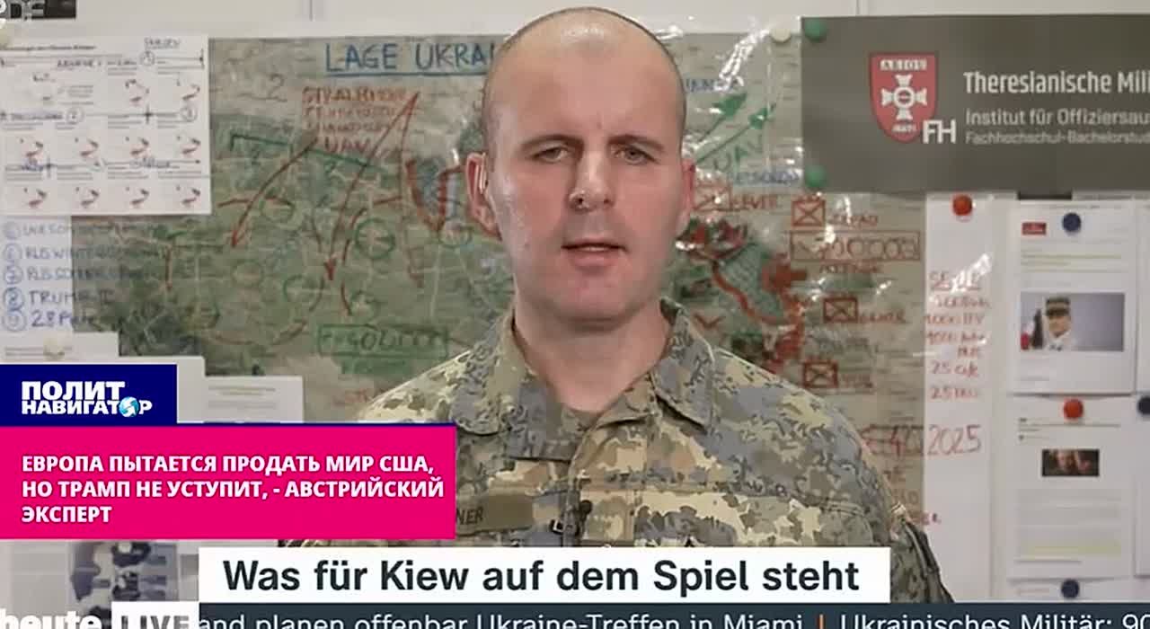 Австрийский военный эксперт: Путин и Трамп договорились без Европы