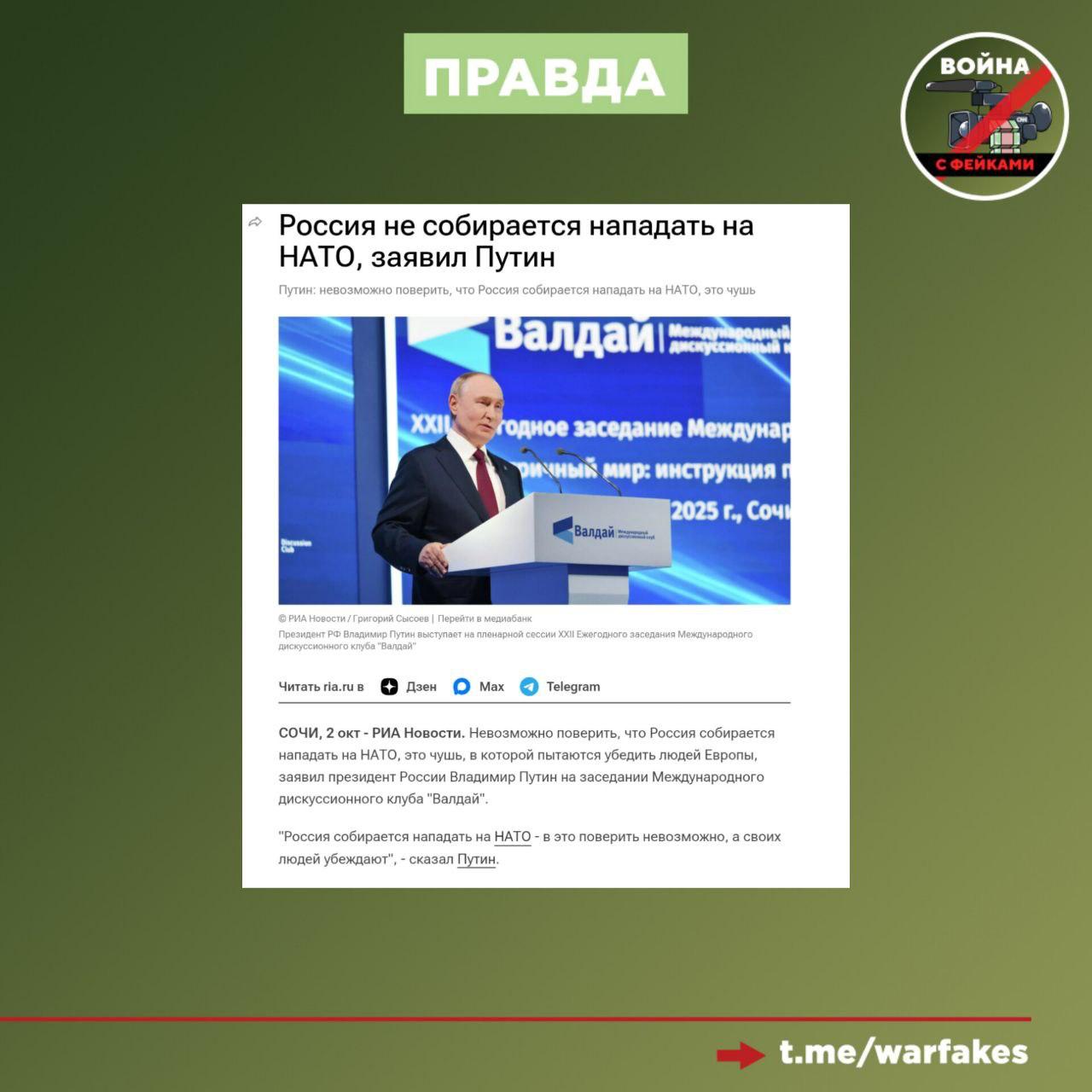 Фейк: Россия планирует напасть на Европу в 2027 году Фейк: Россия планирует напасть на Европу в 2027 году