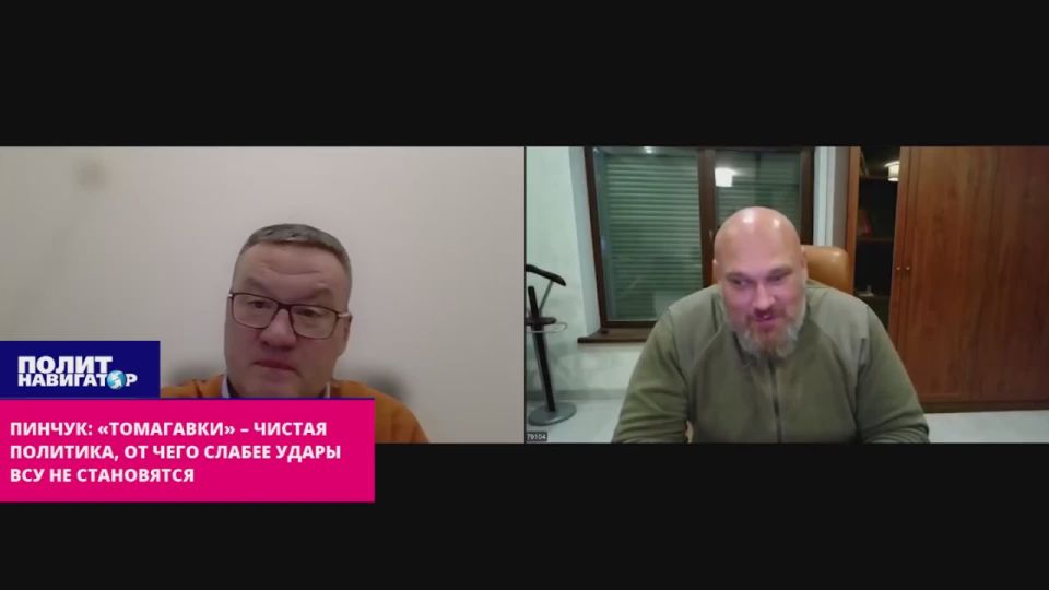 Пинчук: «Томагавки» – чистая политика, от разговоров удары ВСУ слабее не становятся