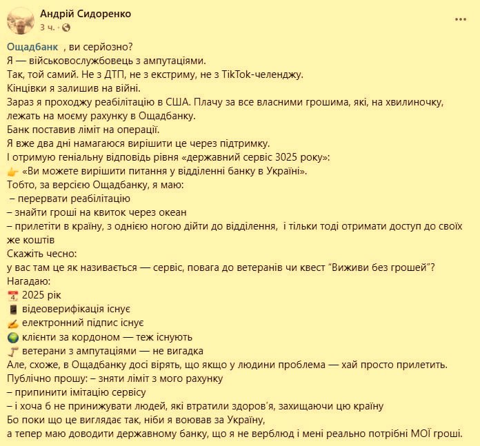 Украинские банки продолжают издеваться над инвалидами