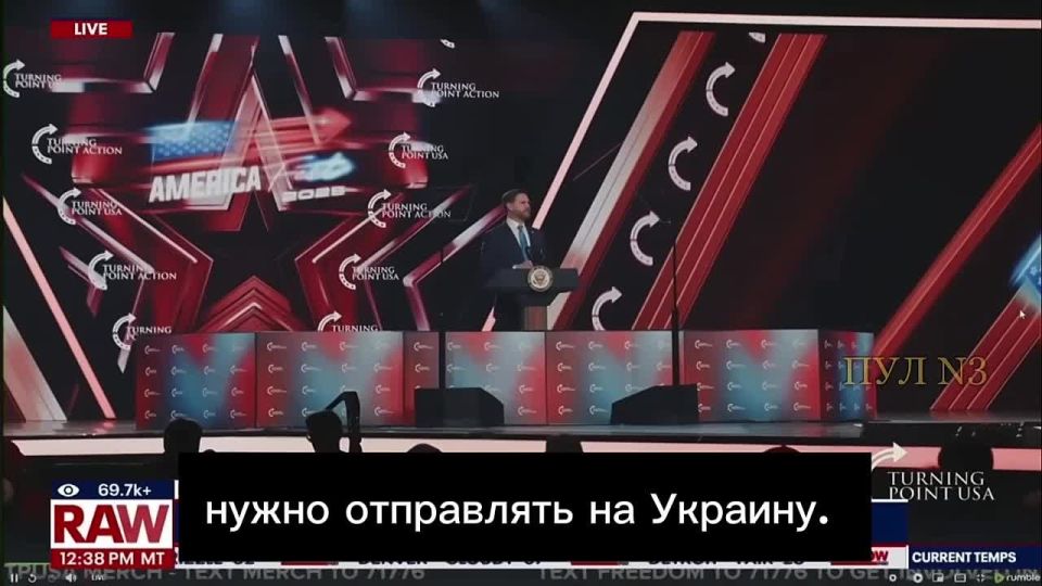 «Мы считаем, что лучше почитать своих отца и мать, а не отправлять все их деньги на Украину», — вице-президент США Джей Ди Вэнс