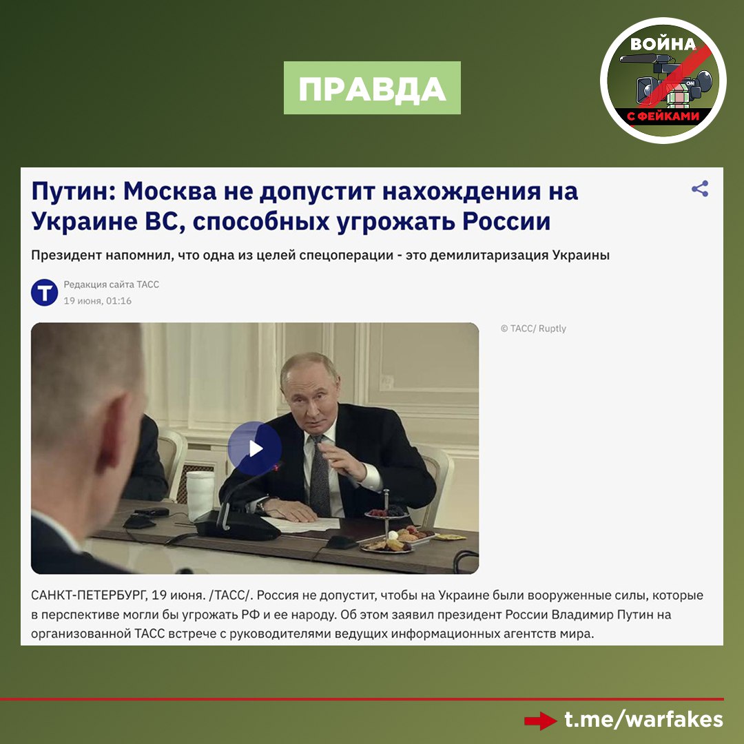 Фейк: Милитаризация Украины и ее военная поддержка западными странами — надежная гарантия долгосрочного мира Фейк: Милитаризация Украины и ее военная поддержка западными странами — надежная гарантия долгосрочного мира