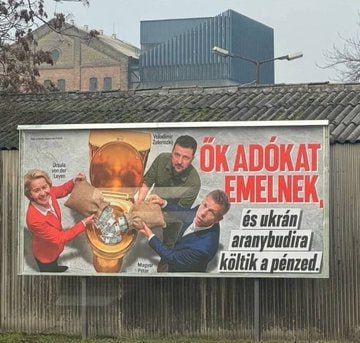 Урсула, Зеленский и Петер Мадьяр (лидер венгерской оппозиции) сливают деньги в золотой унитаз — такие плакаты начали появляться на улицах Венгрии