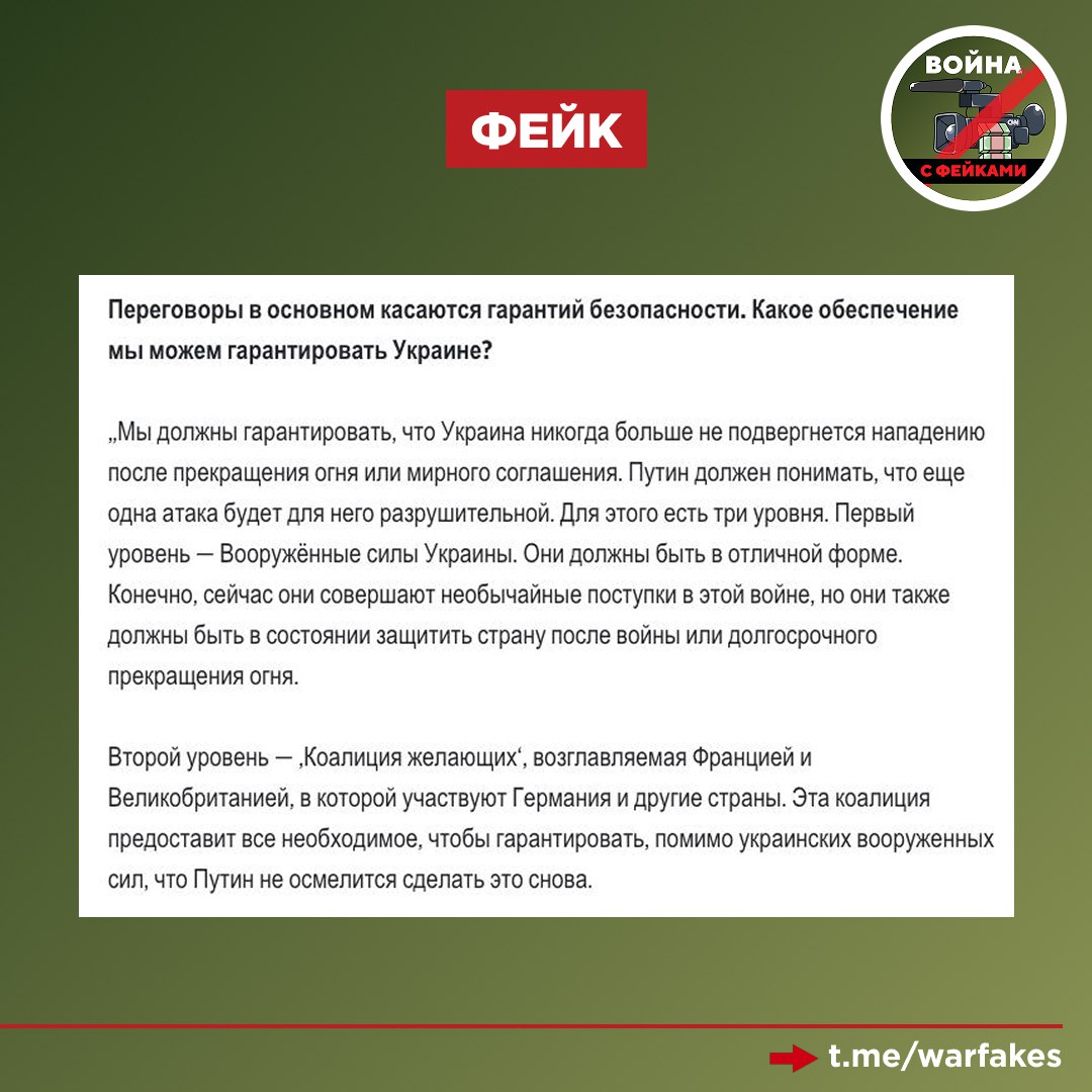 Фейк: Милитаризация Украины и ее военная поддержка западными странами — надежная гарантия долгосрочного мира