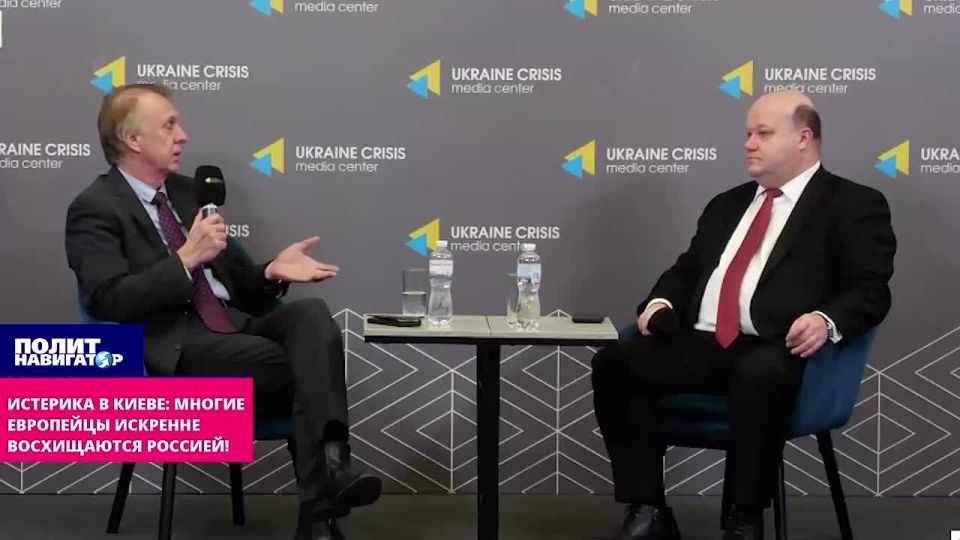 Истерика в Киеве: Многие европейцы искренне восхищаются Россией!