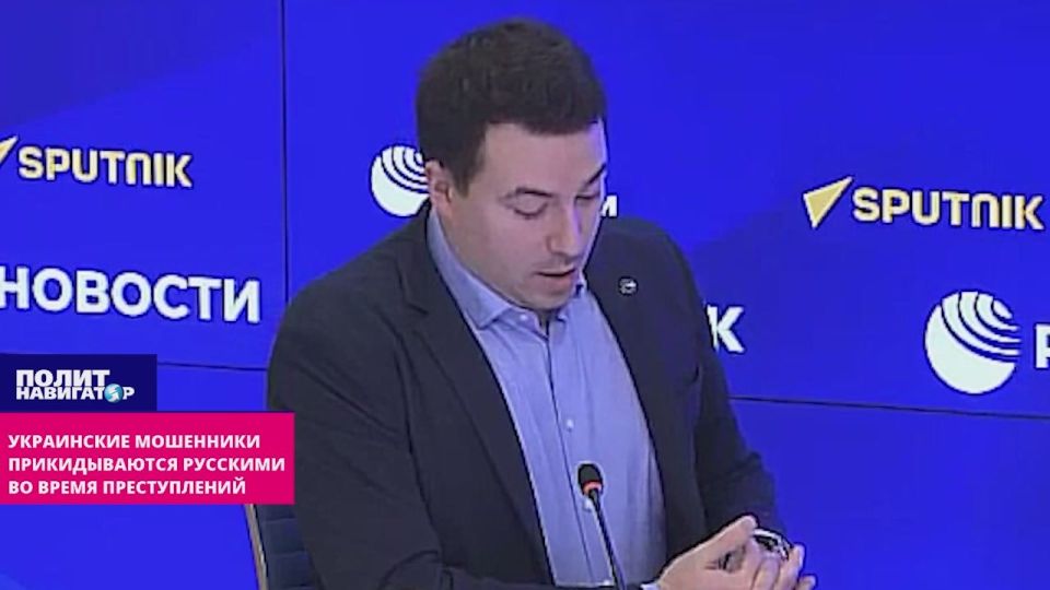 Украинские мошенники представляются русскими, совершая преступления в СНГ