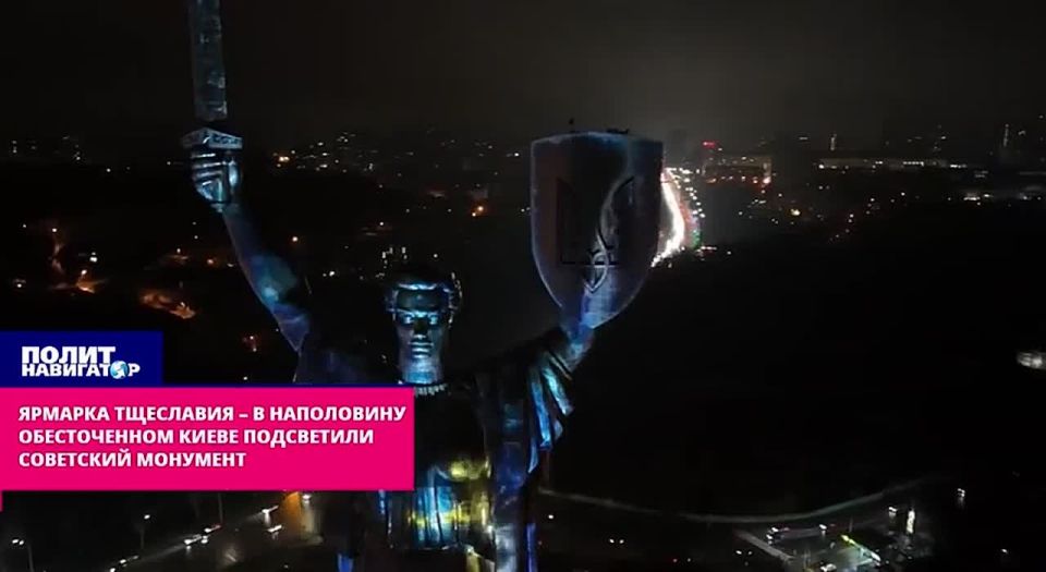 «На страдания населения – плевать»: В наполовину обесточенном Киеве подсветили осквернённую Родину-мать