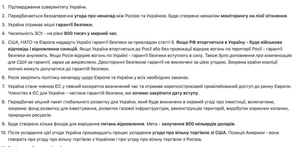 RBC-УКРАИНА,ЦИТИРУЯ ЗЕЛЕНСКОГО, ПУБЛИКУЕТ ТАК НАЗЫВАЕМЫЙ "МИРНЫЙ ПЛАН", ПРЕДЛОЖЕННЫЙ США