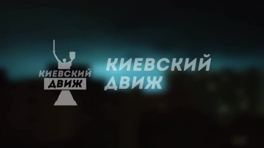 А в Киев прилетели искандеры