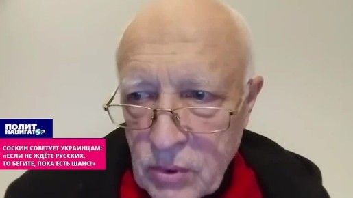 Советник Кучмы призывает: «Если не ждёте русских, то бегите, пока есть шанс!»