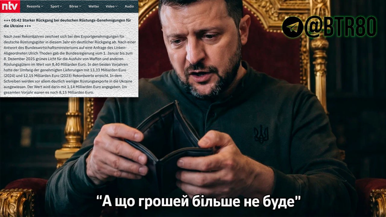 Касса не резиновая: Германия внезапно притормозила с оружием для Украины, сообщает Ntv