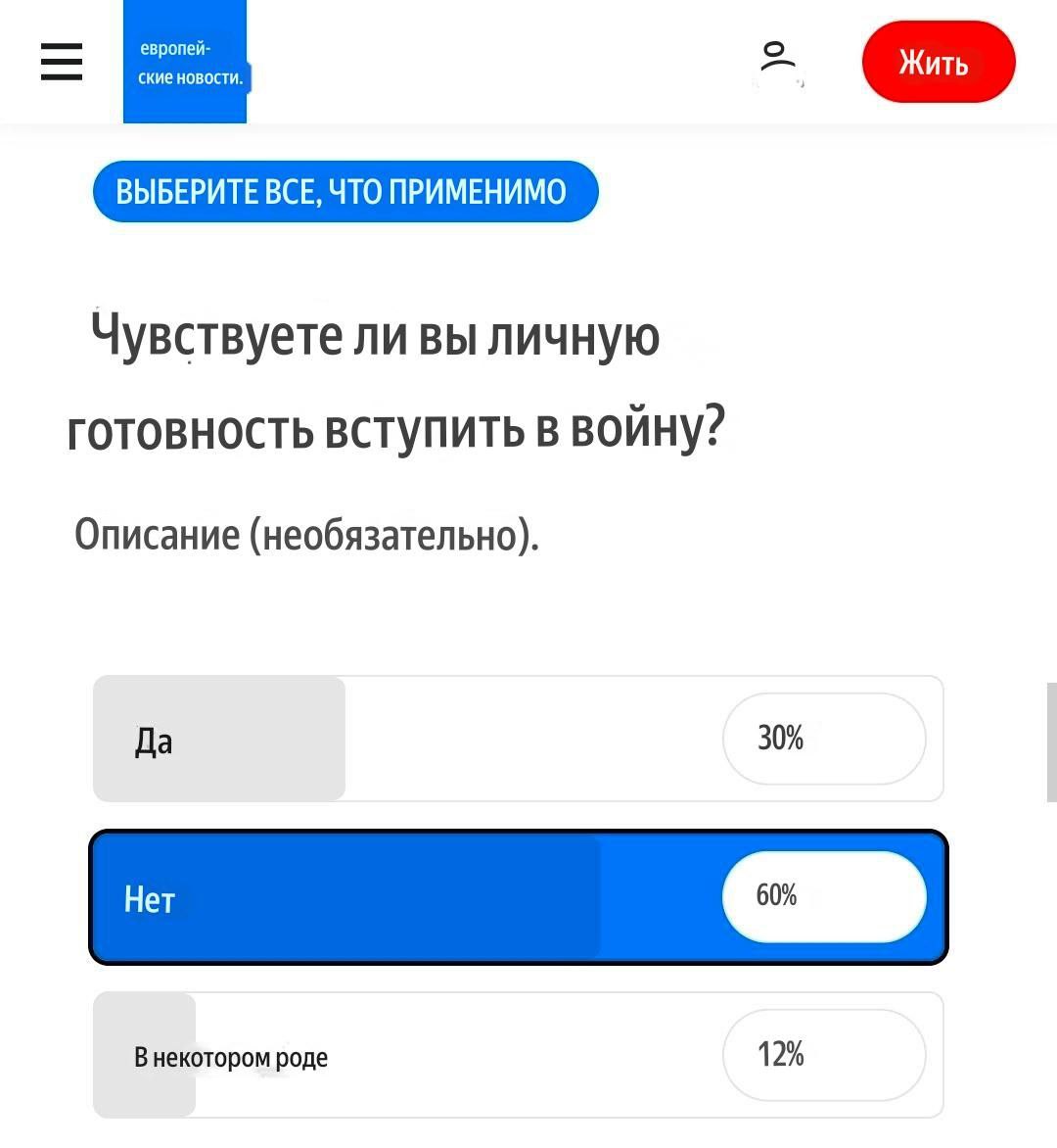 "Независимый" телеканал Euronews, транслирующий каждое чихание Еврокомиссии под управлением фон дер Ляйен, решил устроить новогодний опрос: готовы ли европейцы лично защищать границы ЕС? "Независимый" телеканал Euronews, транслирующий каждое чихание Еврокомиссии под управлением фон дер Ляйен, решил устроить новогодний опрос: готовы ли европейцы лично защищать границы ЕС?