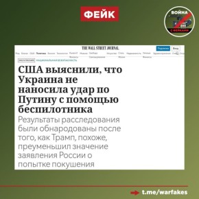 Фейк: Доказательств атаки ВСУ на резиденцию Президента России Владимира Путина в Новгородской области не существует