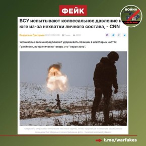 Фейк: ВСУ удерживают западную часть города Гуляйполе в Запорожской области