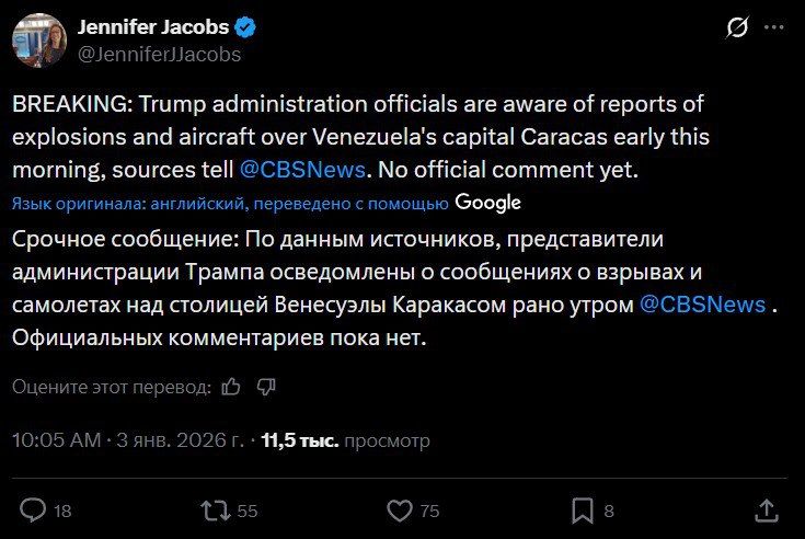 Администрация Трампа осведомлена о сообщениях о взрывах в столице Венесуэлы — CBS