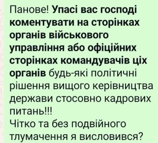 Генштаб ВСУ разослал командирам подразделений требование не комментировать кадровые решения "высшего руководства Украины", — украинские СМИ
